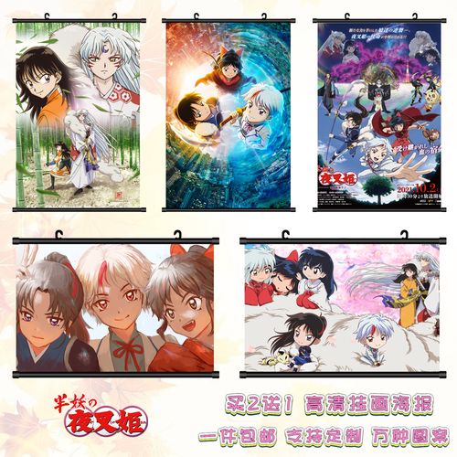 半妖的夜叉姬 日暮永远刹那诸叶二次元动漫挂画海报周报定制壁纸