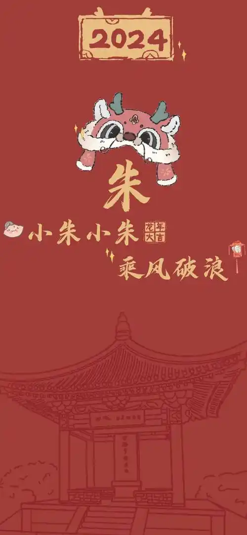 nwu龙年限定版姓氏壁纸上线!火速保存用起来!