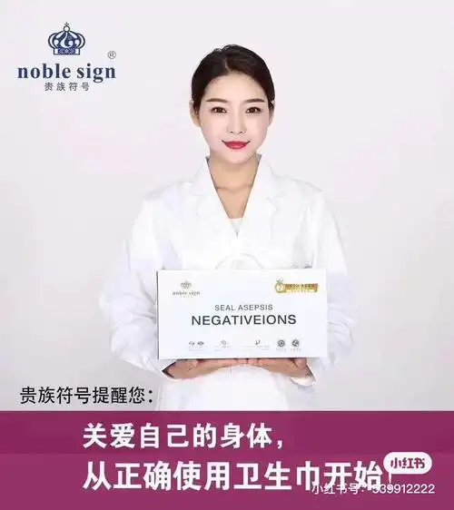 贵族符号负离子卫生巾