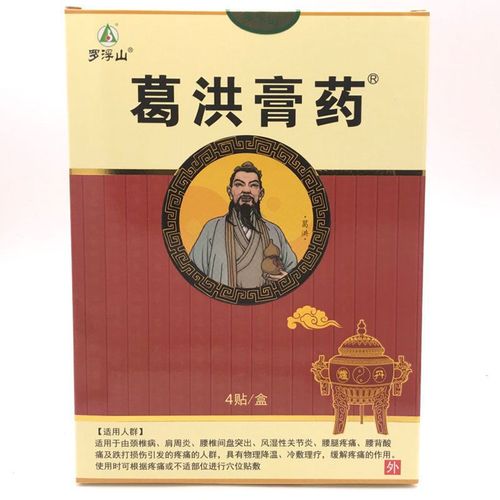 膏药罗浮山葛洪洪牌贴秘风湿止痛药膏颈椎穴位膏药贴(器械)