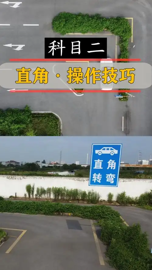 直角转弯详细的操作技巧讲解