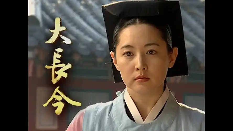 (结局篇)大长今第五十二集预告