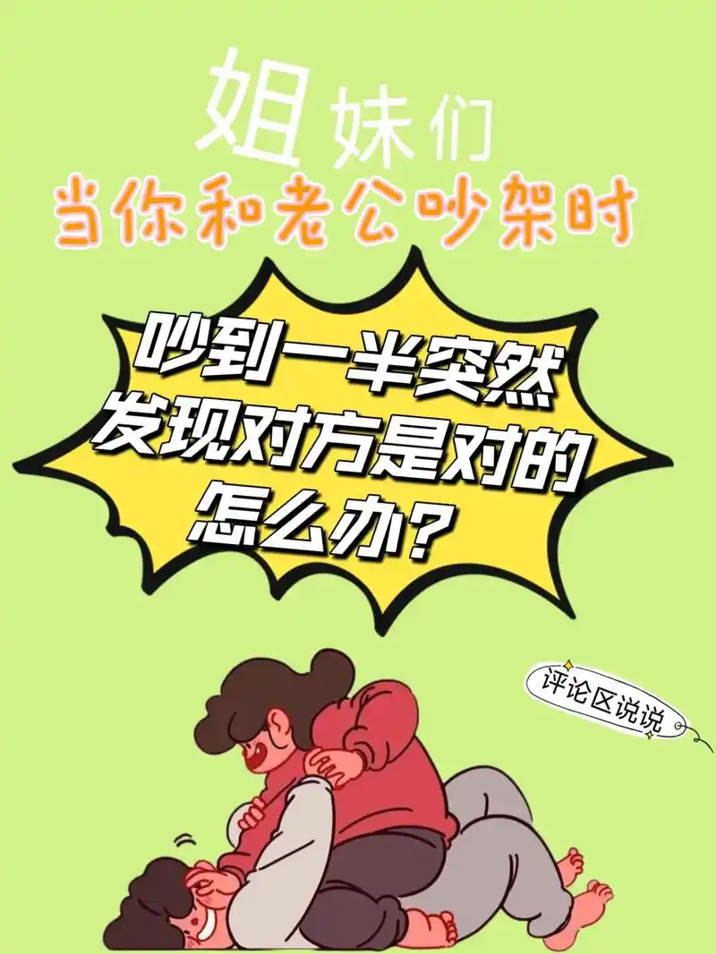 姐妹们,如果你跟你老公吵架吵架到 - 抖音