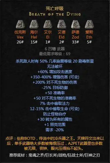 暗黑2重置版符文之语死亡呼吸怎么合成