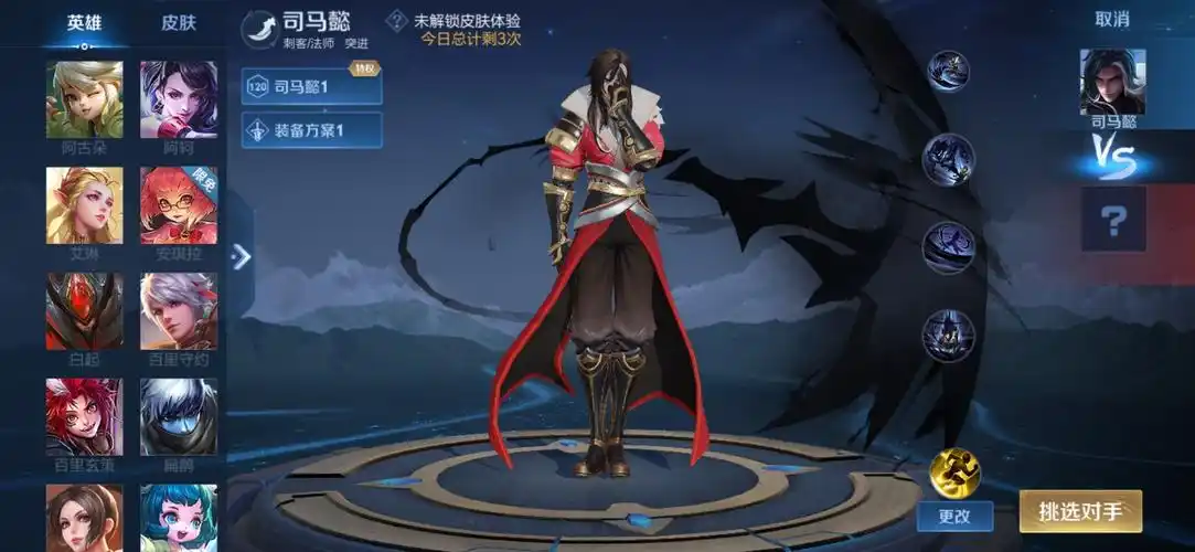 法刺英雄司马懿