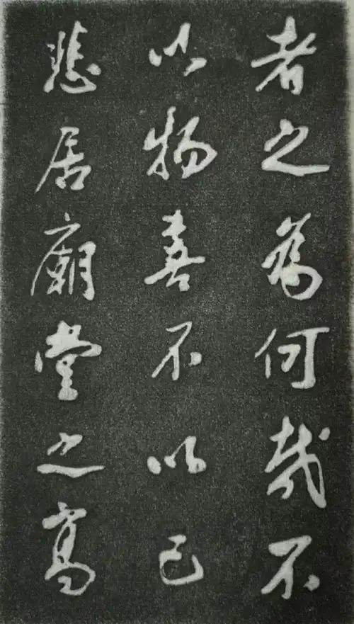 米芾行书岳阳楼记