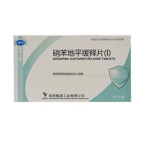 国药 硝苯地平缓释片(Ⅰ) 10mg*30片*1板/盒