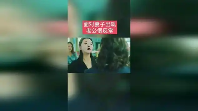 老婆公开出轨丈夫毫无反应