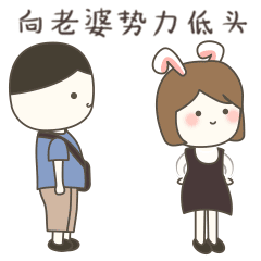 两者都成功了叫 老婆