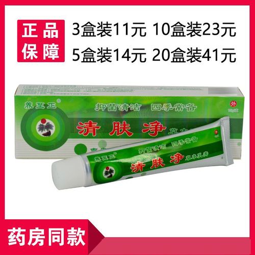 正品养至正清肤净草本乳膏15g/支皮肤外用涂不适抑菌膏抑制微生物