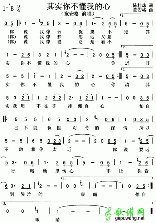 歌曲简谱:其实你不懂我的心