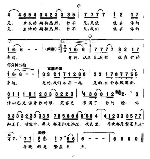 [简谱] 在你身边(刘大强词 宋继勇曲)