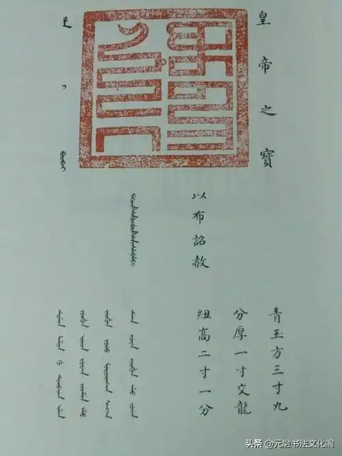 玺文朱文,篆书,满文.