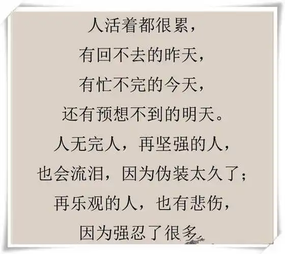 当你累了,撑不住的时候,打开看看!这就是人生