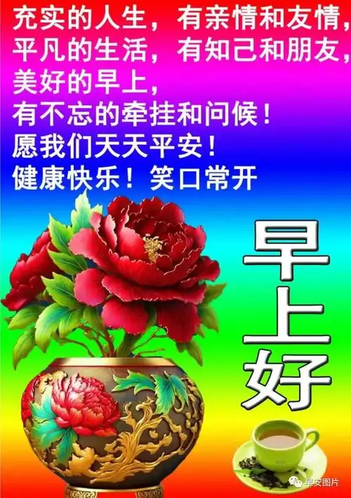 2023年10月21日早安温馨祝福图片,早安分享