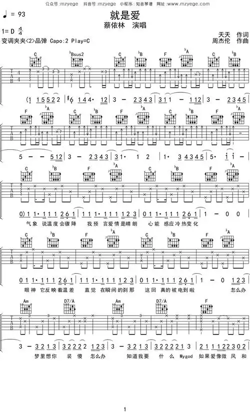 蔡依林就是爱吉他谱c调吉他弹唱谱