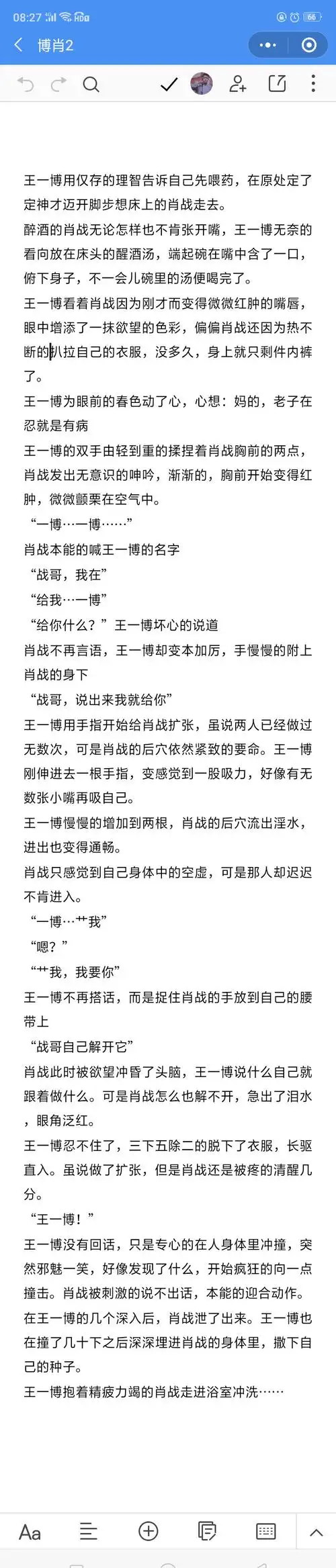 博君一肖是真的 - 不会吐泡泡的鱼