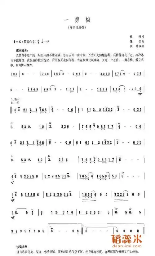 笛子曲谱一剪梅