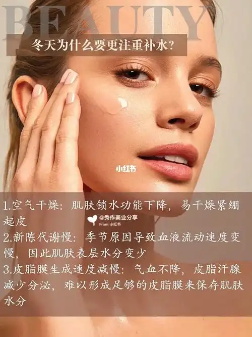 美业海报冬季也要注重补水皮肤管理文案