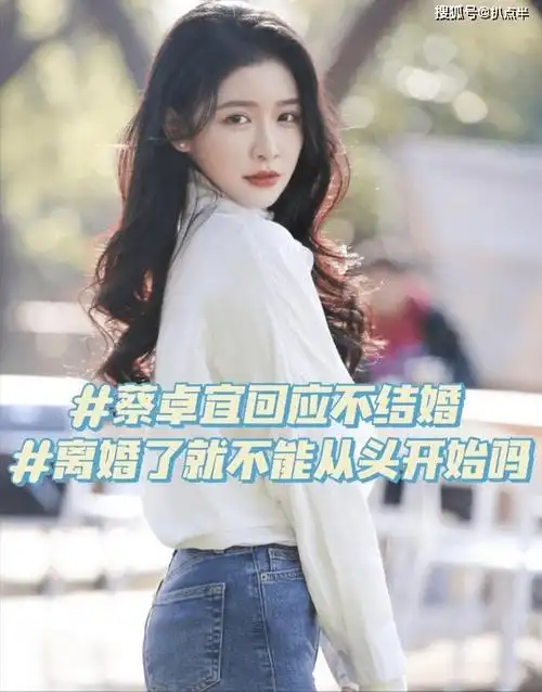 "大马甜妹"蔡卓宜:与王大陆分手?