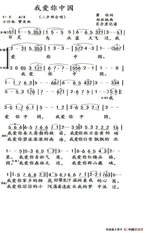 我爱你中国(二声部合唱)简谱