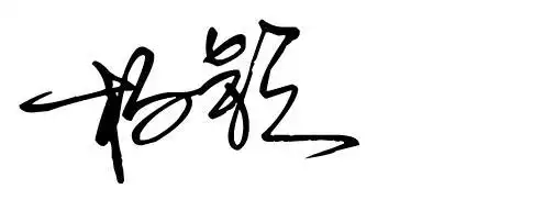 杨颖用艺术字怎么写