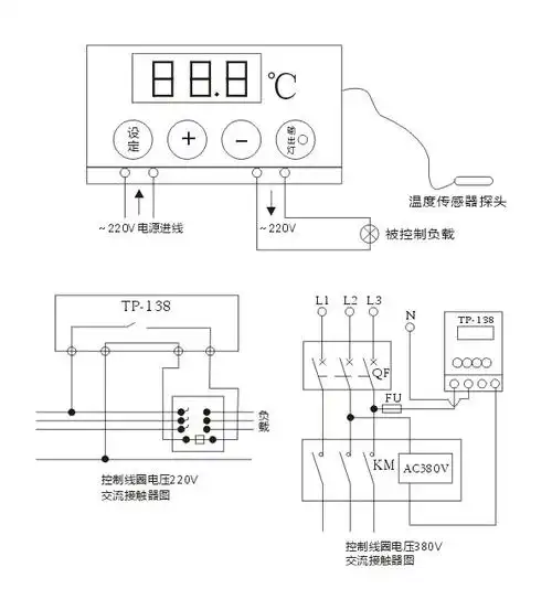 tp-138/wk-36型智能温控开关/温度控制器/智能温度开关/-20