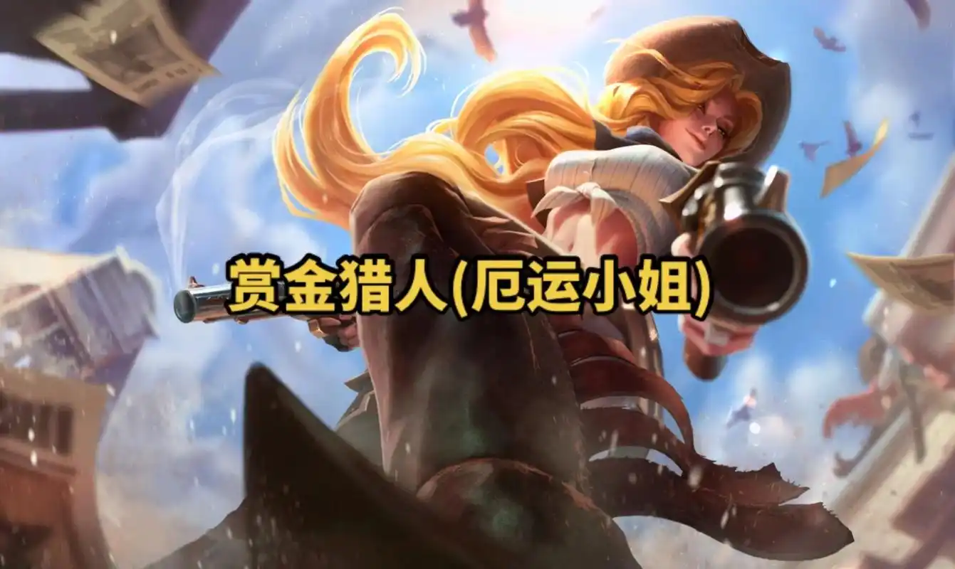 lol英雄联盟第二十六期 赏金猎人(厄运小姐) 4k原画壁纸 - 抖音