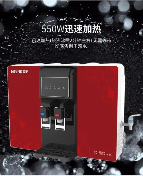 美菱净水器办公室家用直饮加热一体机壁挂式ro反渗透净水器