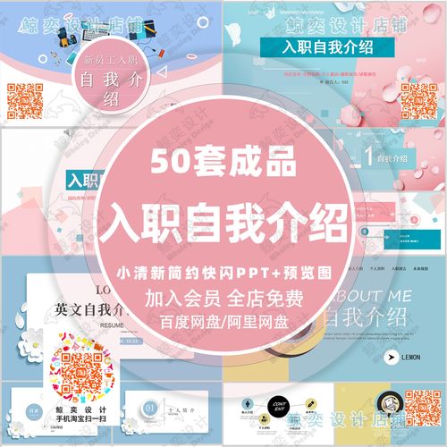 新员工入职自我介绍ppt模板简约小清新个人介绍简历创意动态快闪