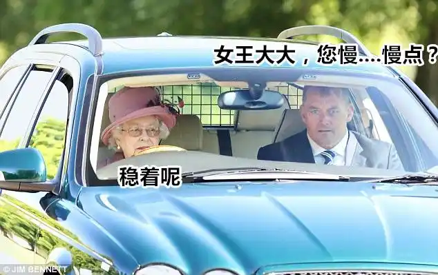 真老司机英国女王驾龄70年竟是无照驾驶