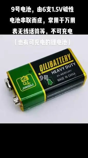 电池科普3:9号电池#碱性电池#9号电池·2年前澎湃固态电池区图木舒克