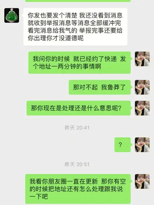 这是关于店家一天没有回复我聊天截图