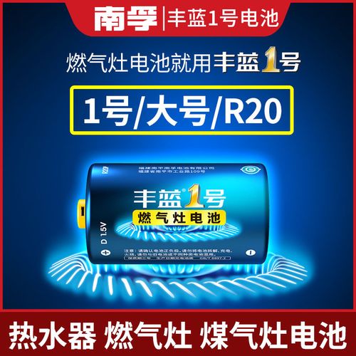 南孚丰蓝防漏一号大号1号电池r20p燃气灶煤气灶热水器电池d型1.5v