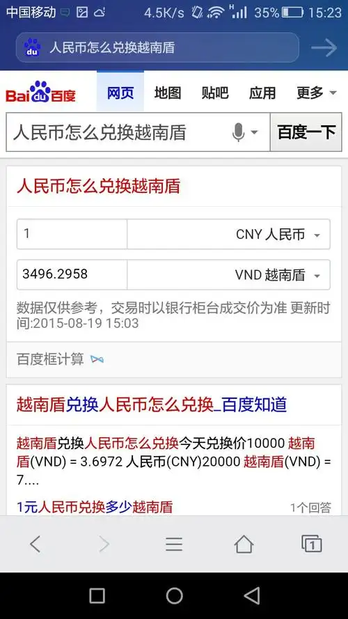 人民币怎么兑换越南盾,价格是多少
