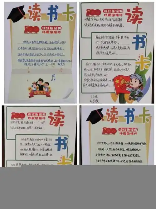 "读红色经典,抒爱国情怀"读书活动展示
