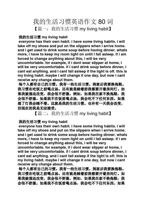我的生活习惯英语作文80词 【篇一:我的生活习惯my living habit】 我