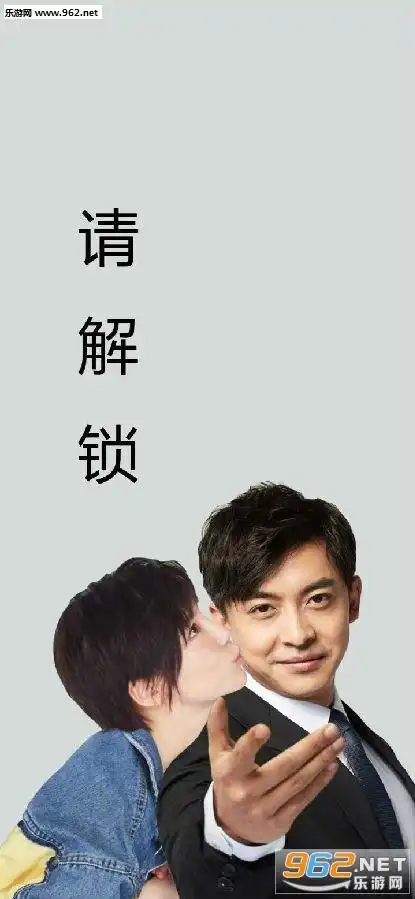 张伟请解锁壁纸