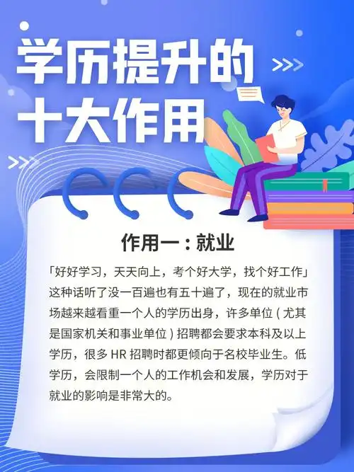 提升学历的十大作用