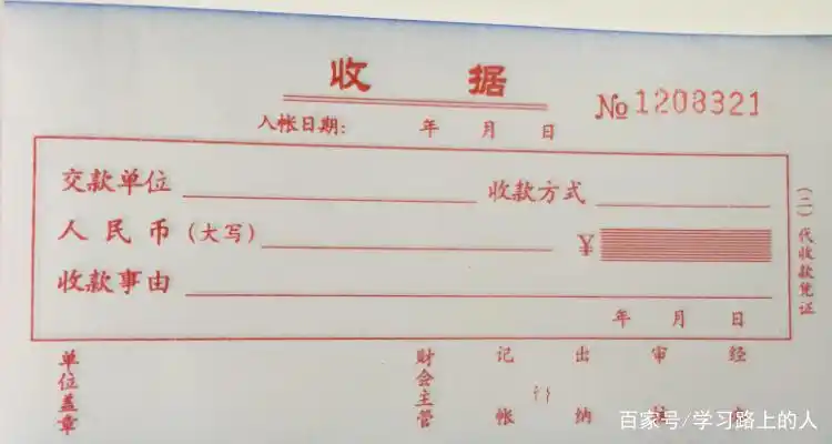 收据格式