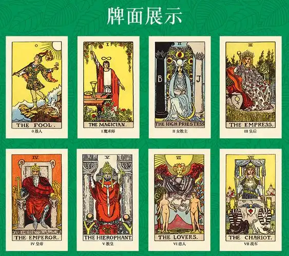 史密斯韦特伟特塔罗牌占卜纪念版smith waite百年经典原版引进 史密斯