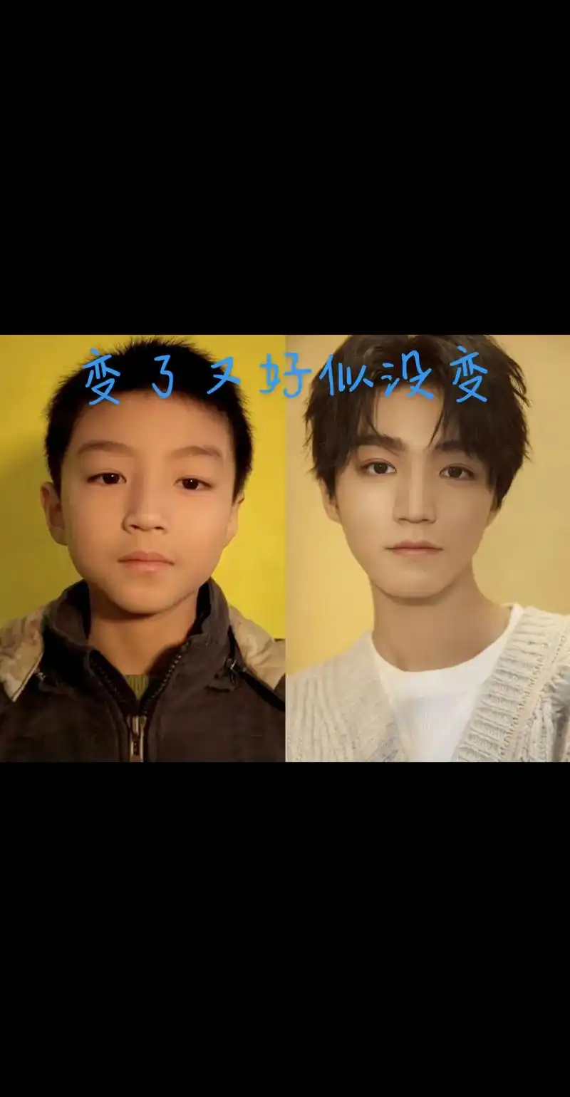 所以时间的参照物是什么呢?#王俊凯 #小时候vs现在 - 抖音