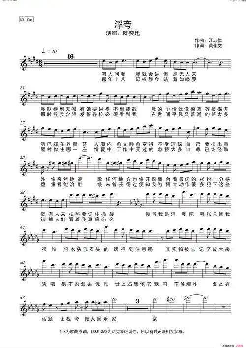 浮夸简谱&萨克斯五线谱简谱