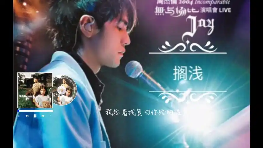 【无损音质】周杰伦《搁浅》我只能永远读着对白 读着我给你的伤害