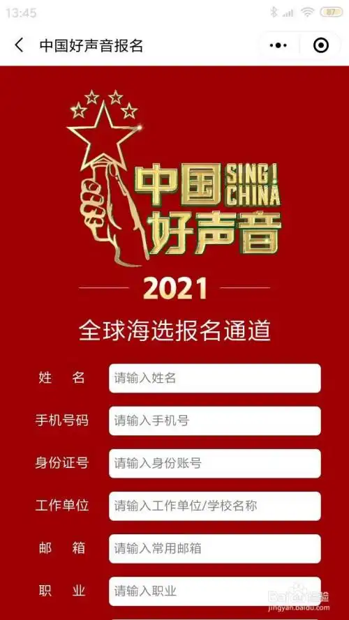 怎么报名中国好声音海选?国内