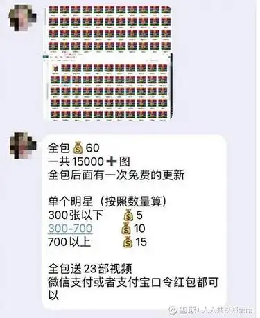 她们经过调查发现,在一些社交平台上,有人宣称自己可出售网红和明星的