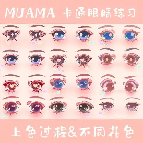 我真的太爱画眼睛了|卡通眼睛教程