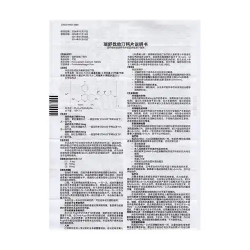 可定(瑞舒伐他汀钙片)