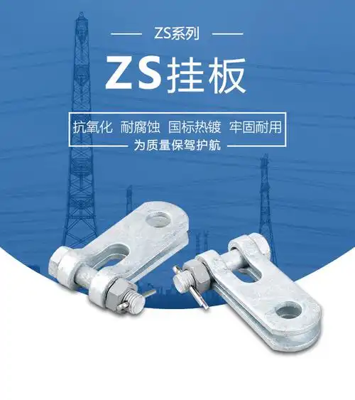 金锚控股 电力金具厂家供应 直角挂板zs 国标热镀锌件 连接金具