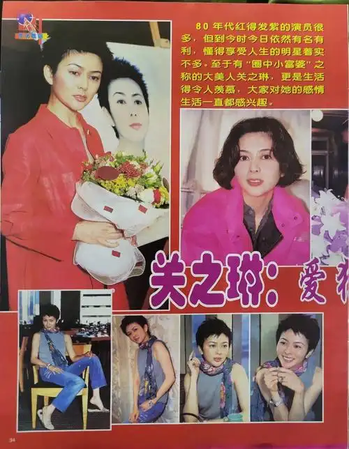 爱独身的关之琳1996